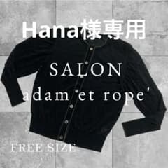 SALON adam et rope' ブラックカーディガン FREE SIZEのサムネイル