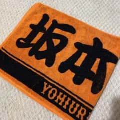 坂本勇人 応援タオルのサムネイル