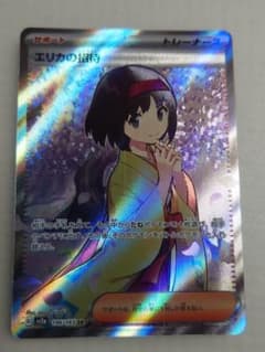 エリカの招待 SR SV2a ポケモンカード151 196/165 - メルカリ