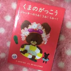 くまのがっこう♩のサムネイル
