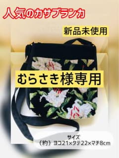 シェニール織人気のカサブランカ柄ポシェットのサムネイル