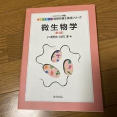 微生物学のサムネイル