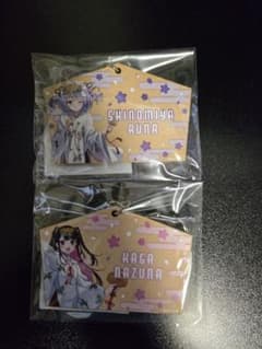 ぶいすぽっ！ 花芽なずな 紫宮るな 納涼祭り 絵馬風キーホルダー 特典セットのサムネイル