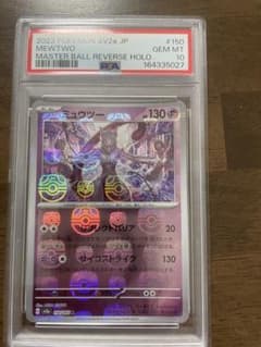 PSA10 ミュウツー マスターボールミラー ポケモンカードのサムネイル