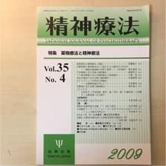 精神療法 Vol.35No.4(2009)のサムネイル