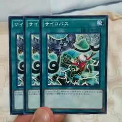 遊戯王 サイコパス 3枚のサムネイル