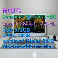東芝 dynabook（ダイナブック） i5-8250USSD512M16 第8世代ＤynabookP1-E6KJ-BG TOSHIBA 第12世代 G83/KW dynabook Windowsノート本体