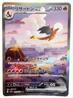 ポケモンカード 151 まとめ売り リザードンex sar 他 リザードンex SAR』 買取価格と相場推移 高騰理由と今後の相場を解説
