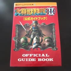 大貝獣物語II 公式ガイドブック 覇王ゲームスペシャル - メルカリ