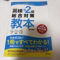 英検準2級総合対策教本のサムネイル