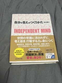 自分の答えのつくりかた 渡辺健介のサムネイル