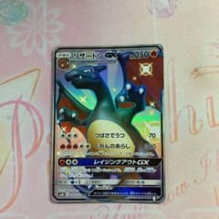 ポケモンカード リザードンGX SSRのサムネイル