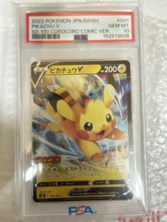 psa10ピカチュウV ソード&シールド スタートデッキ100 コロコロ