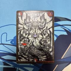 デュエルマスターズ 百鬼の邪王門　神アート