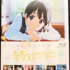 たまこラブストーリー BD 初回限定盤のサムネイル
