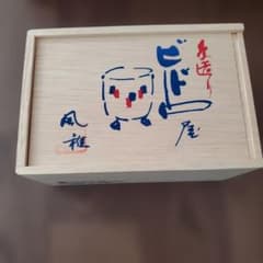 木箱入り ガラス製 ペアグラスのサムネイル