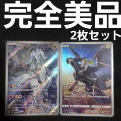 【匿名発送】 ゼクロム CHR Nのレシラム AR 計2枚セット m32803884866_1.jpg?1740209454