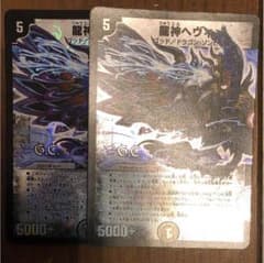 龍神ヘヴィ 2枚セットのサムネイル