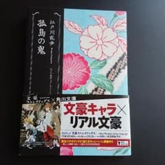孤島の鬼のサムネイル