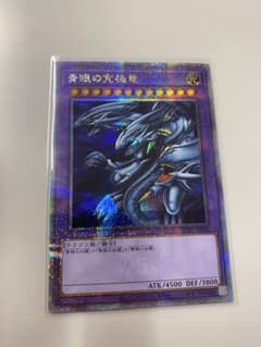 遊戯王 青眼の究極竜 25th シークレット - メルカリ