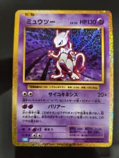 【美品】ミュウツー lv53 ポケモンカードのサムネイル