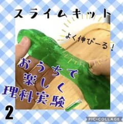 スライムセット！失敗しないよ！2セット分のサムネイル