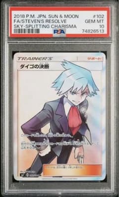 ポケモンカード　カルネ　ダイゴの決断　PSA10 即日発送 ダイゴの決断 sr PSA10 - メルカリ