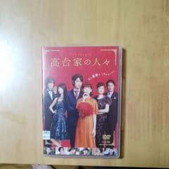 高台家の人々のサムネイル