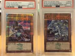 遊戯王 PSA10 ブラック・マジシャン 青眼の白龍 25th 東京ドーム