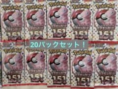 ポケモンカード 151 20パック 未開封 バラパック - メルカリ