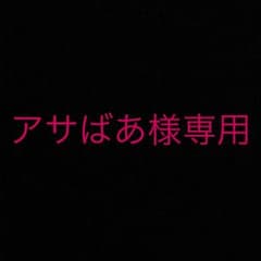 TYR  アサばあ様専用です。のサムネイル