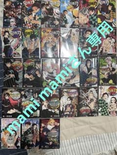 鬼滅の刃　全巻！！【平積み保管】のサムネイル