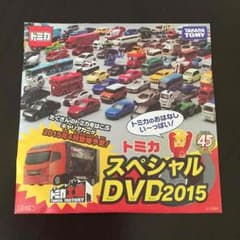 トミカ スペシャルDVD 2015 新品 未開封のサムネイル