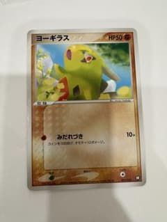ポケモンカード ヨーギラス ロケット団ハーフデッキ 007/020 7e1
