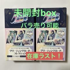 プロセカ　感謝祭　2025 グリーティングカード　未開封box 2箱 プロセカ 感謝祭 2025 グリーティングカード 未開封box 2箱