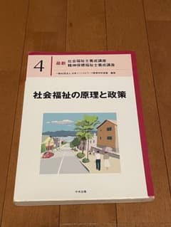 社会福祉の原理と政策 第4巻のサムネイル
