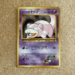 ヤドン 旧裏 ポケカ ポケモンカード Slowpoke | Shop at Mercari from