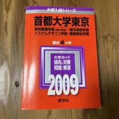 首都大学東京(理系)のサムネイル