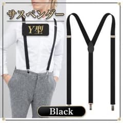 サスペンダー Y字 黒 アジャスター 男女兼用 フォーマル 調整 ベルトのサムネイル