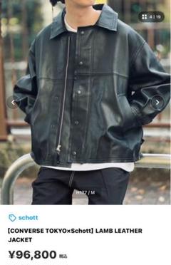 schott converse コラボ ラム レザージャケット　売り切れ商品 schott converse コラボ ラム レザージャケット 売り切れ商品
