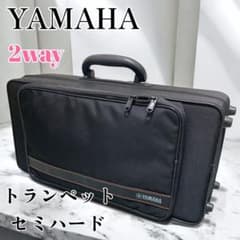 【美品♪】 YAMAHA ヤマハ トランペット用 2WAY セミハードケース m32809406090_1.jpg?1766020966