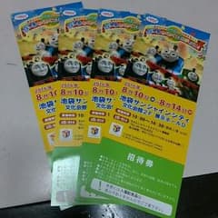 かちぱん様専用★トーマスわくわくフェスティバル招待券のサムネイル