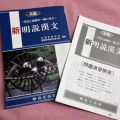 神明説漢文のサムネイル