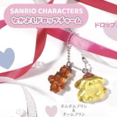 サンリオキャラクターズ なかよしドロップチャームのサムネイル