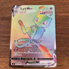 ポケモンカード　ミュウ VMAX HRのサムネイル