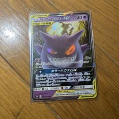 ゲンガー&ミミッキュGX RR サン&ムーン 拡張パック タッグボルト キラ 