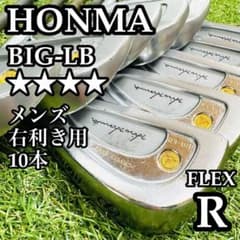 豪華10本】ホンマ ビッグLB 4Sグレード メンズアイアンセット R - メルカリ