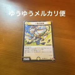 デュエルマスターズ 一音の妖精 ワンオン•フェアリー - メルカリ