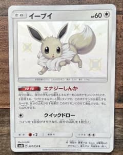 K*u様 イーブイ S SM8b GXウルトラシャイニー 201/150のサムネイル