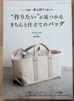 가방 강사가 가르치는 "만들고 싶다"가 발견되는 제대로 완성된 가방